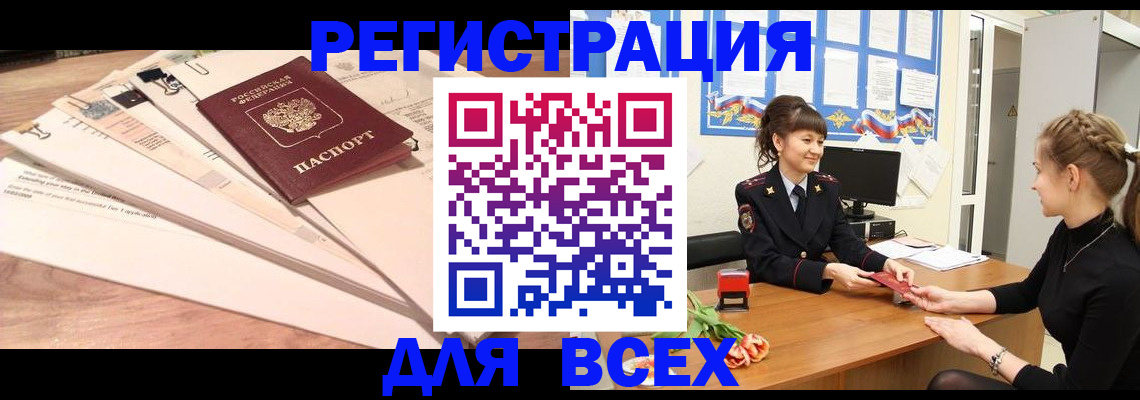 временная регистрация надежно в Грязях