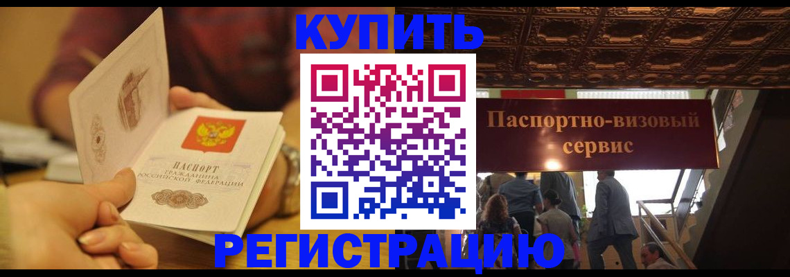 временная регистрация законно в Грязях